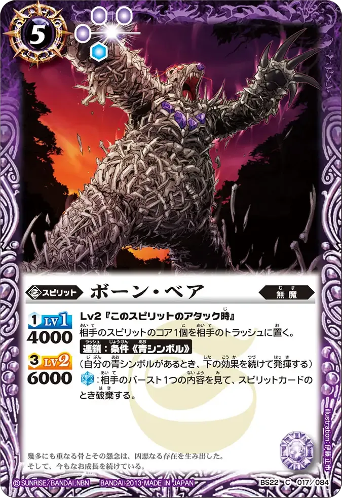 ボーン・ベア