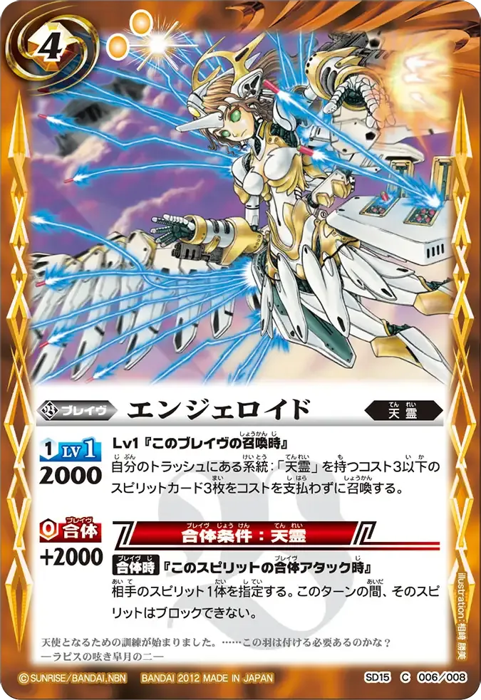 エンジェロイド