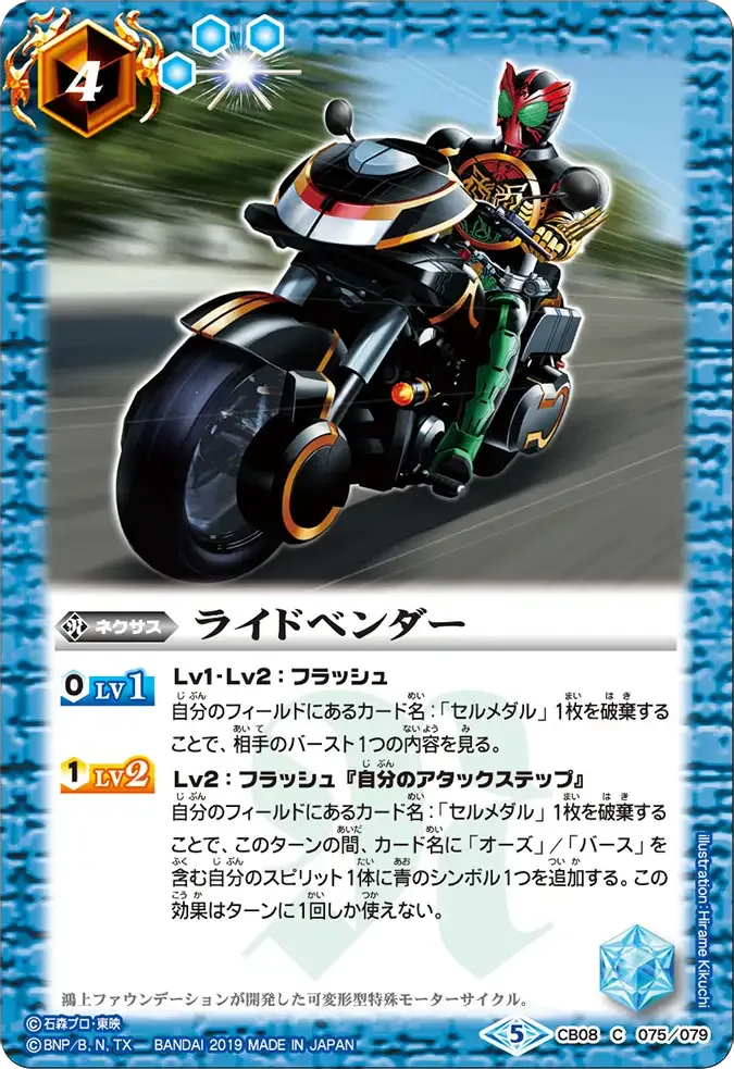 ライドベンダー