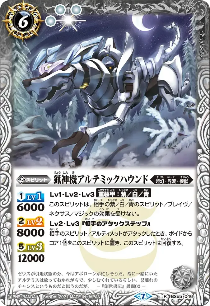 猟神機アルテミックハウンド