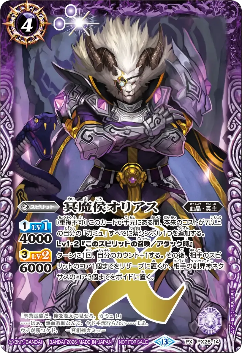 冥魔侯オリアス