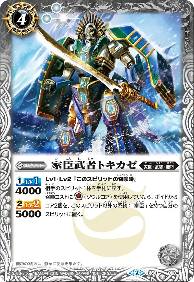 家臣武者トキカゼ