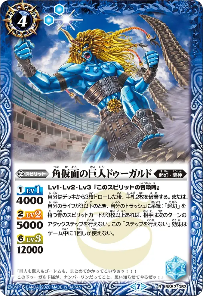 角仮面の巨人ドゥーガルド
