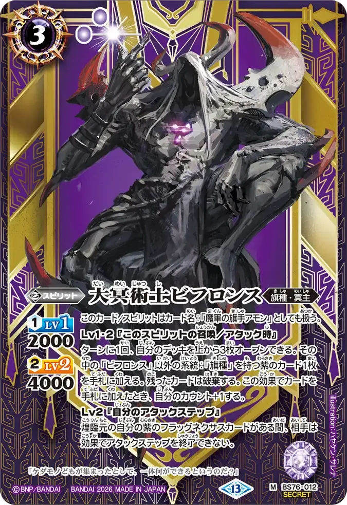 大冥術士ビフロンス