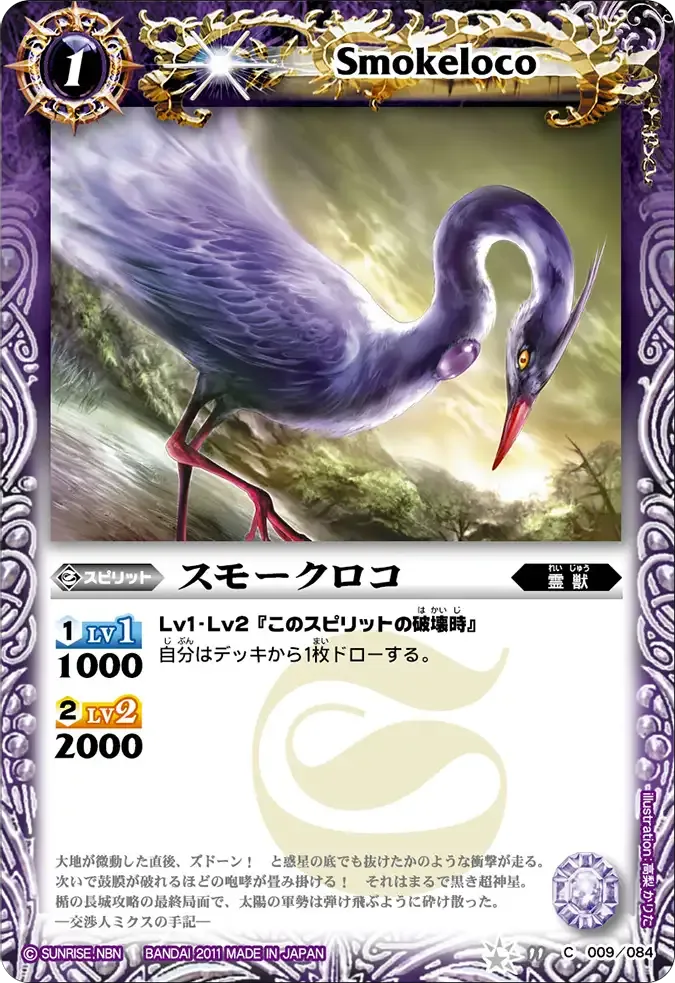 スモークロコ