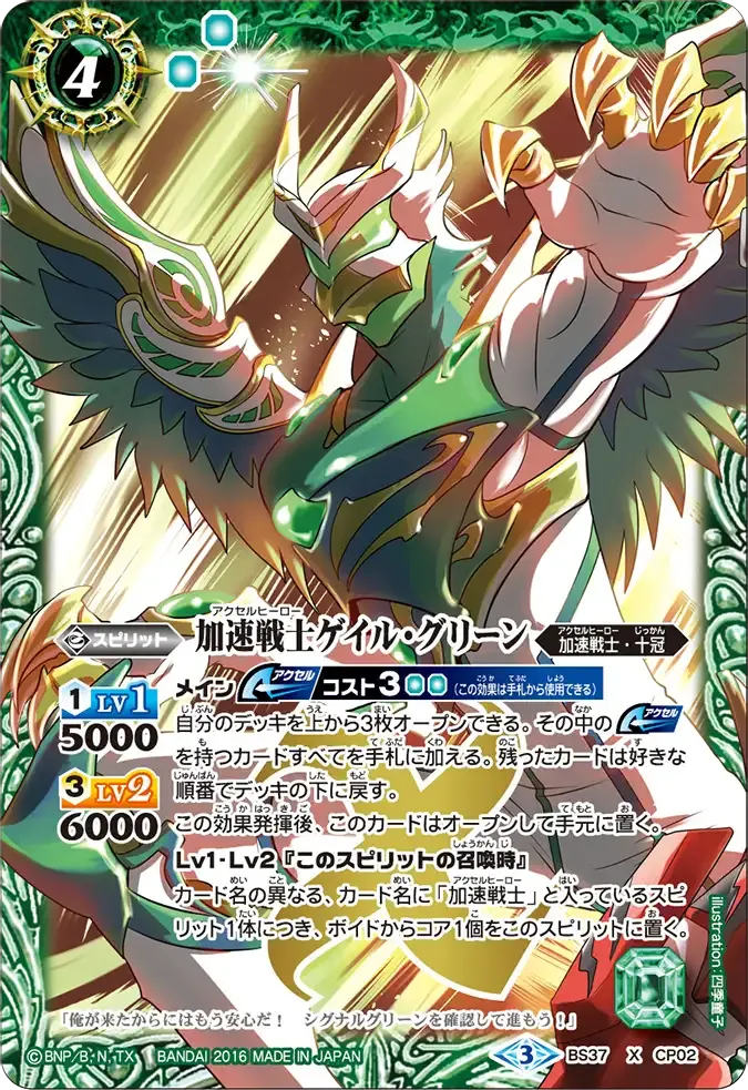 加速戦士ゲイル・グリーン