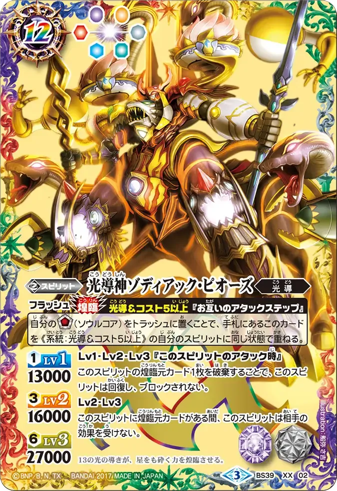 光導神ゾディアック・ピオーズ