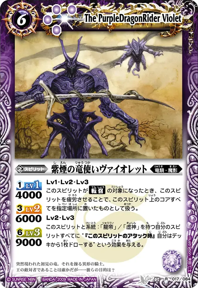 紫煙の竜使いヴァイオレット