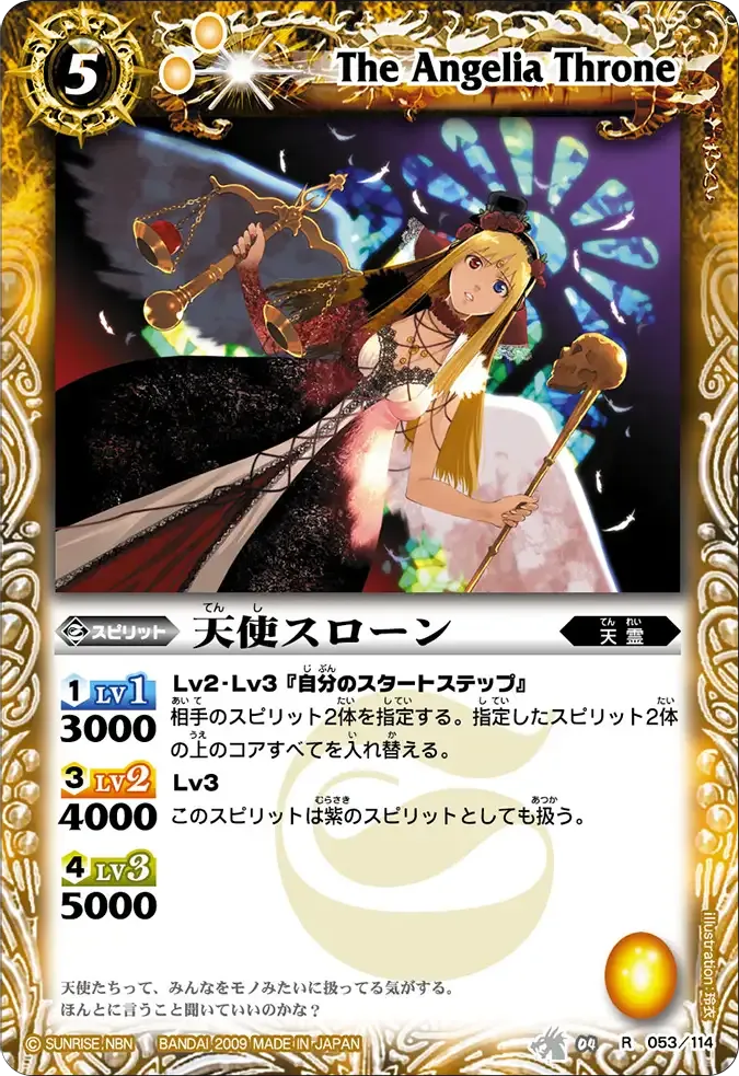 天使スローン