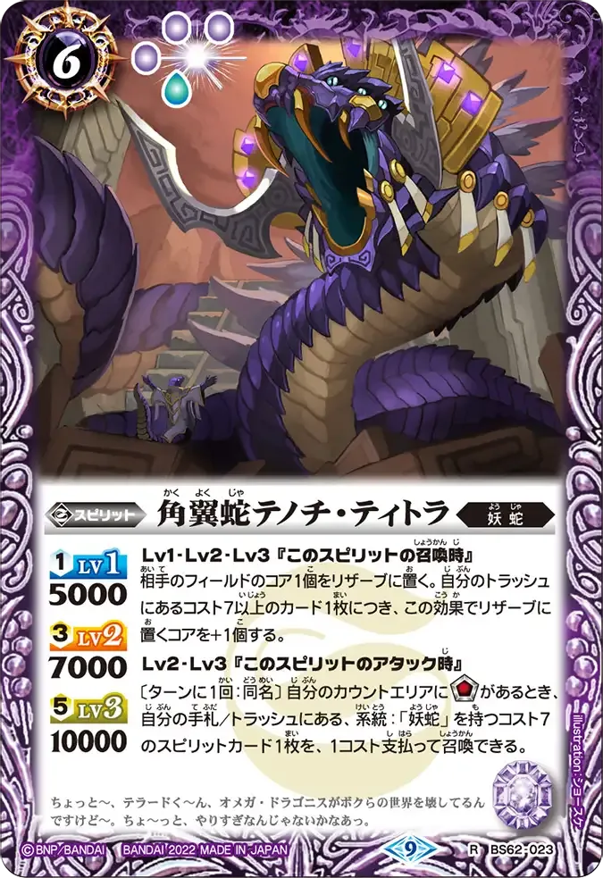 角翼蛇テノチ・ティトラ