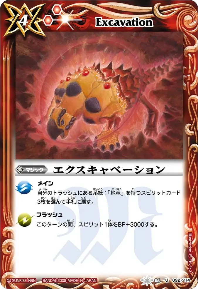 エクスキャベーション