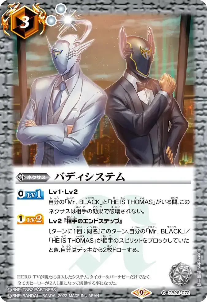 バディシステム