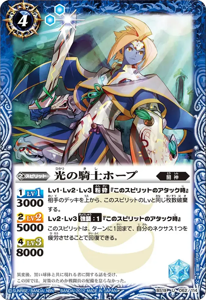 光の騎士ホープ