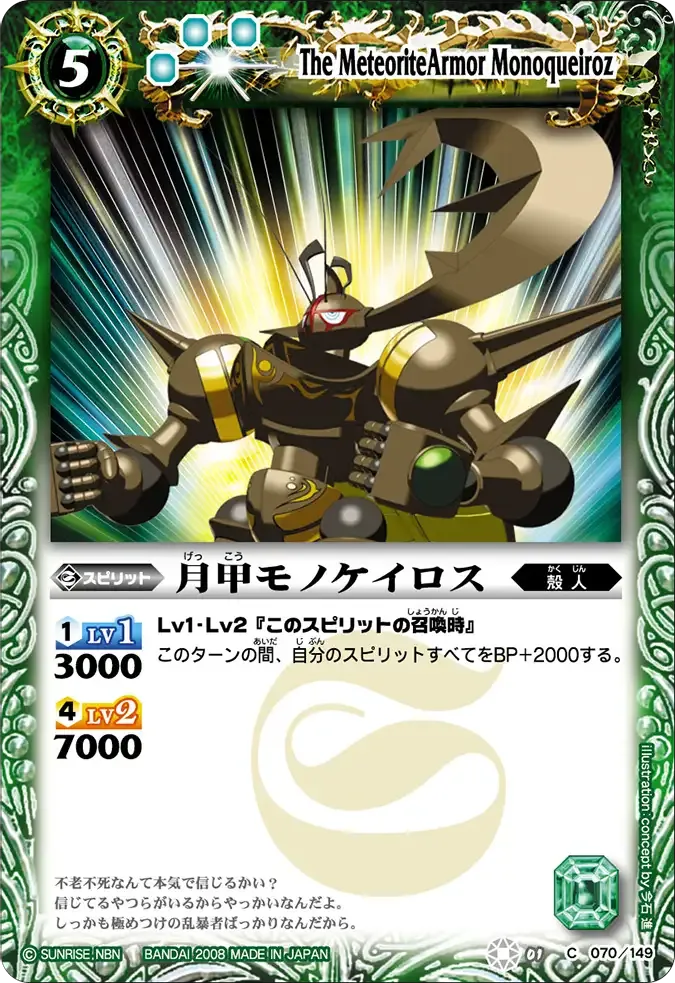 月甲モノケイロス