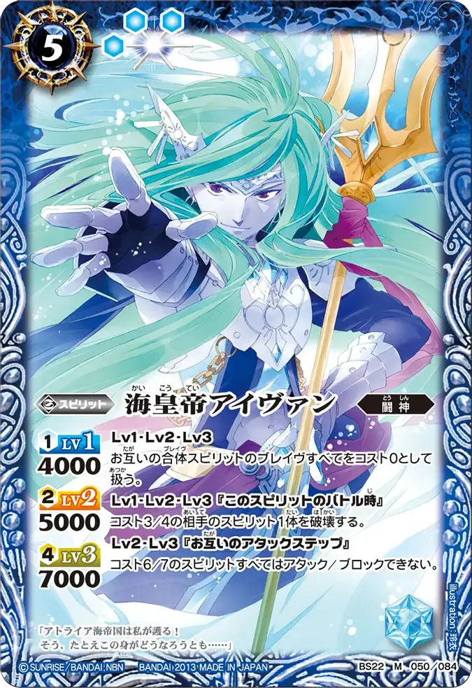 海皇帝アイヴァン