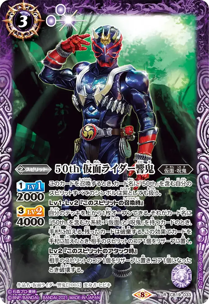 50th 仮面ライダー響鬼