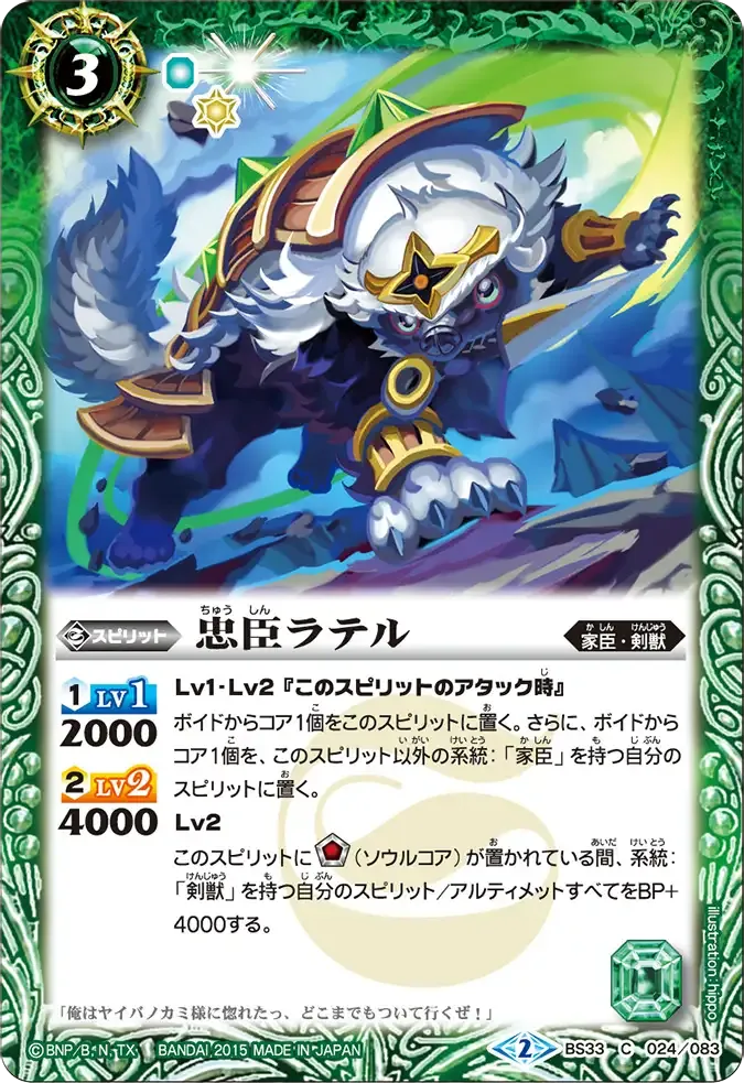 忠臣ラテル
