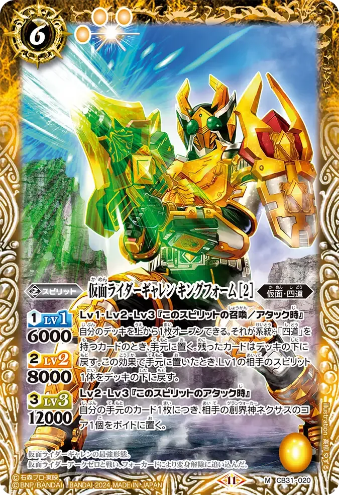 仮面ライダーギャレン キングフォーム [2]