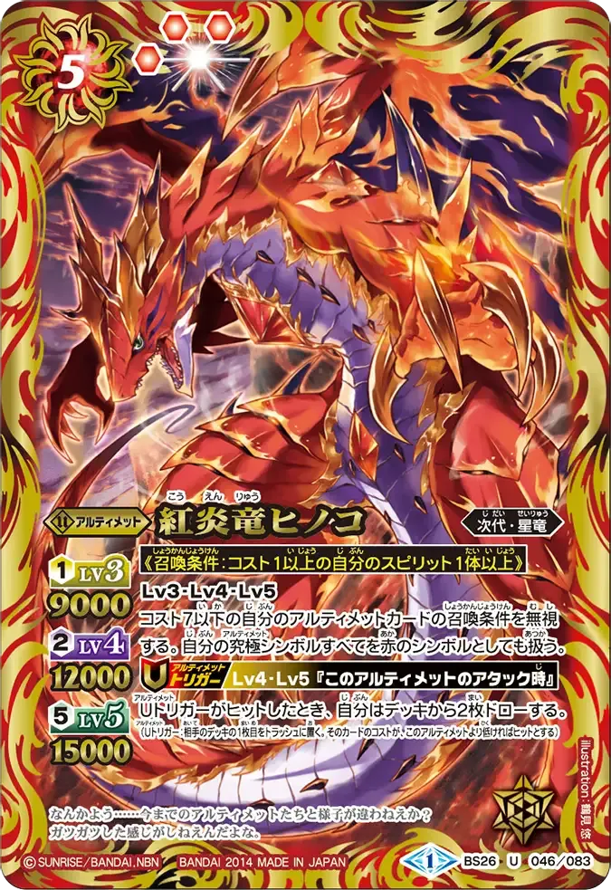 紅炎竜ヒノコ