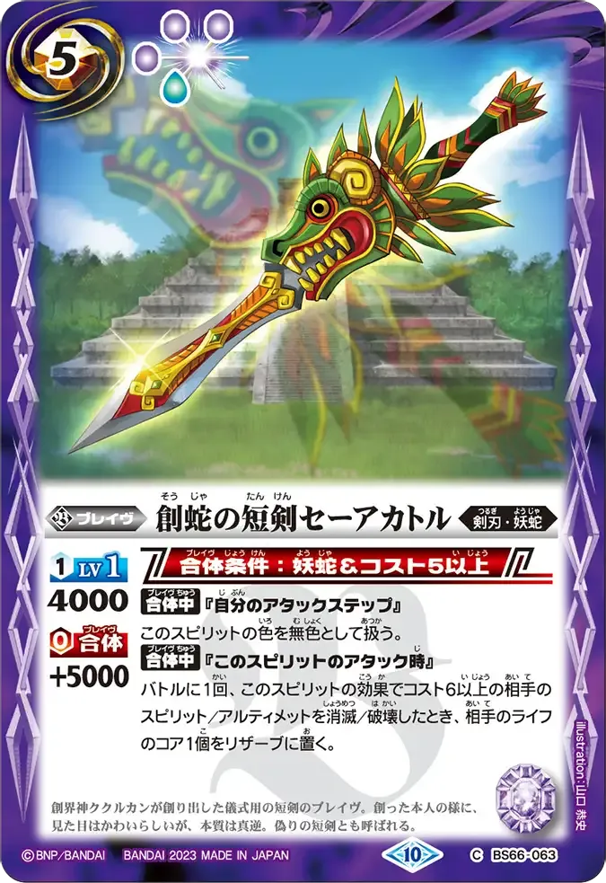 創蛇の短剣セーアカトル