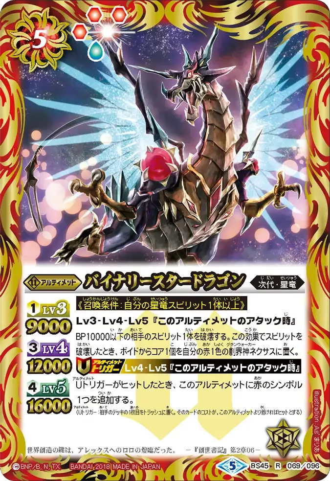 バイナリースタードラゴン