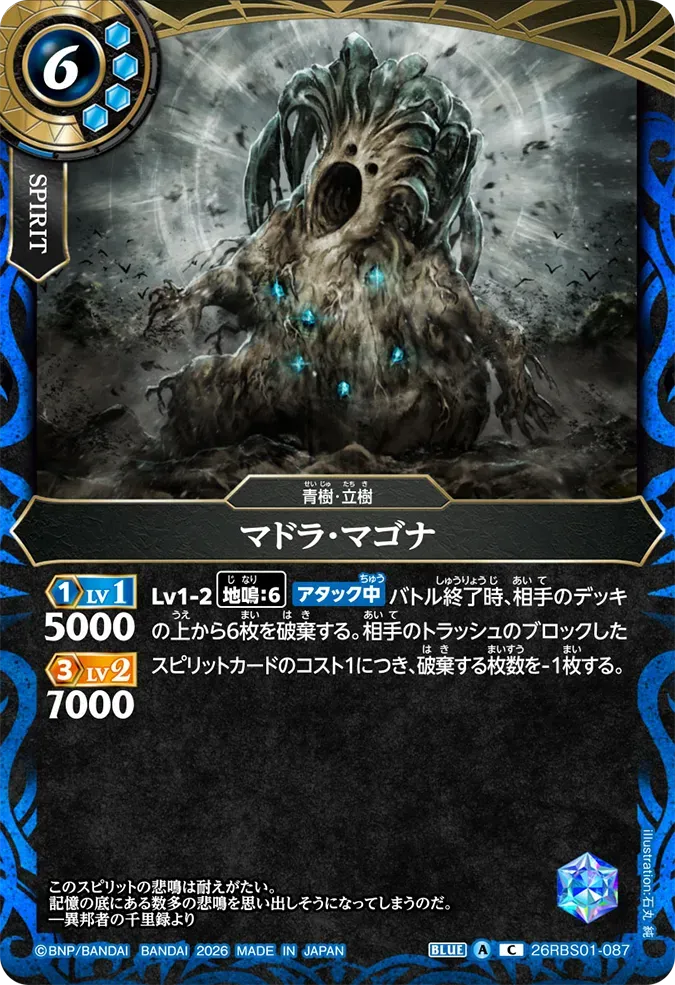 マドラ・マゴナ