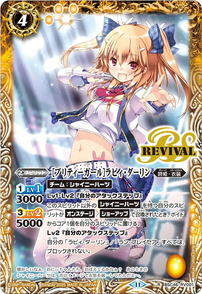 [プリティーガール]ラビィ・ダーリン