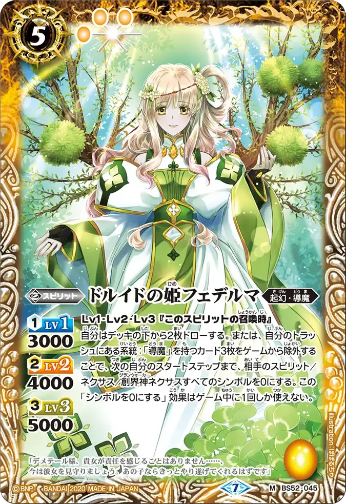 ドルイドの姫フェデルマ