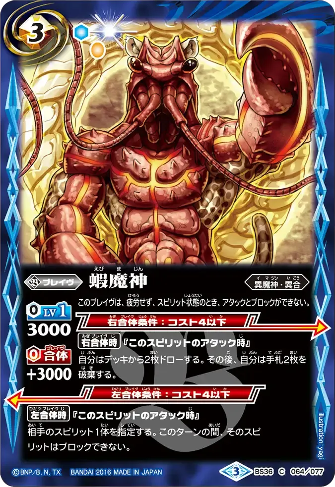 蝦魔神