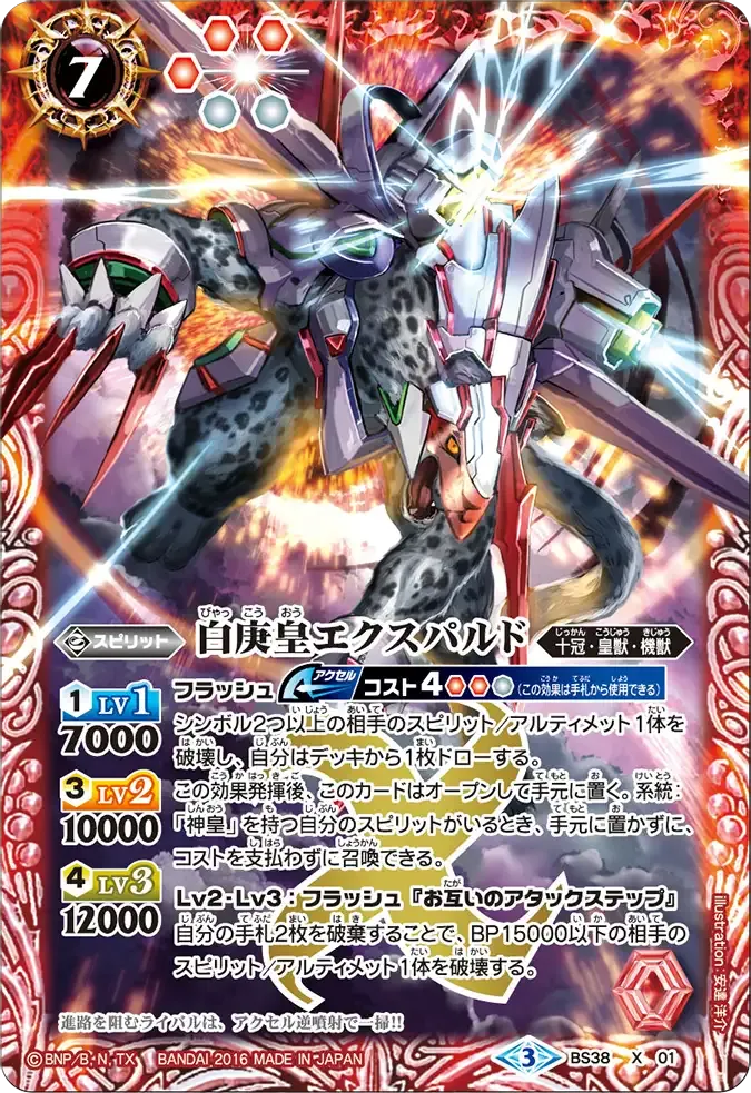 白庚皇エクスパルド