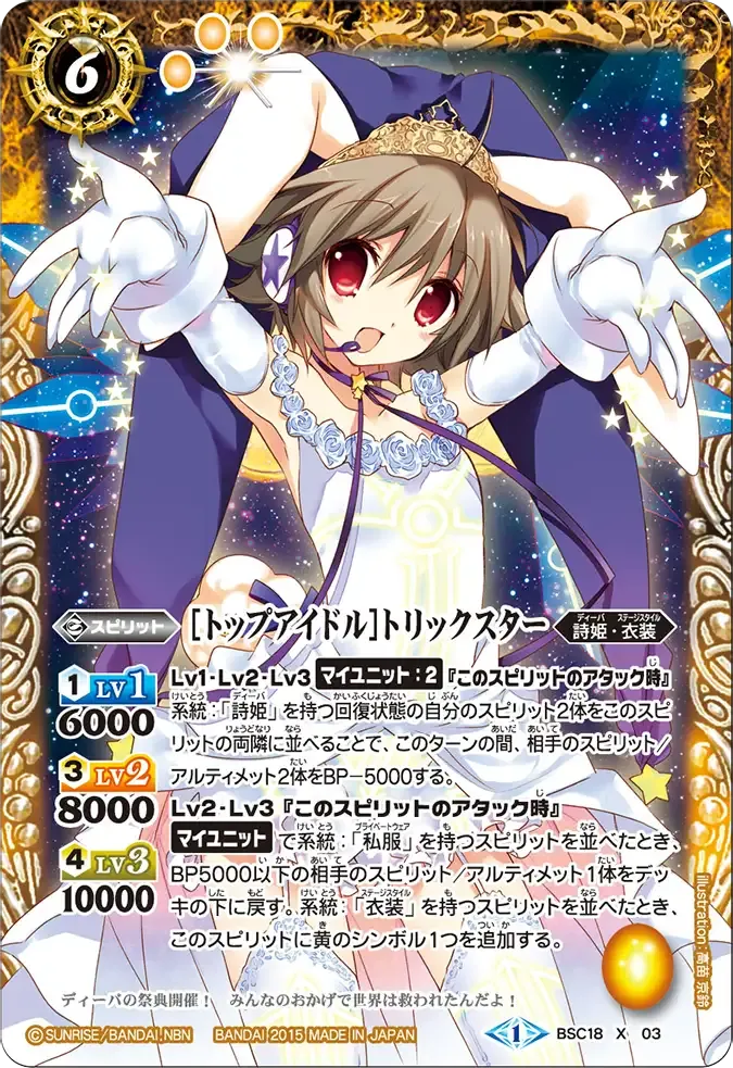 [トップアイドル]トリックスター