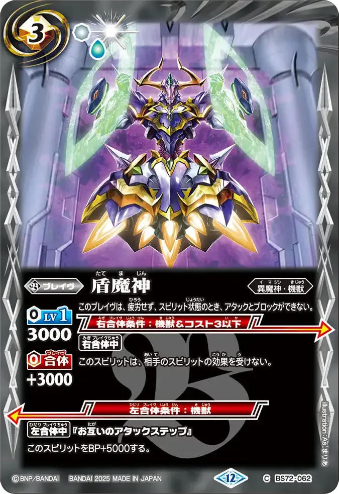 盾魔神