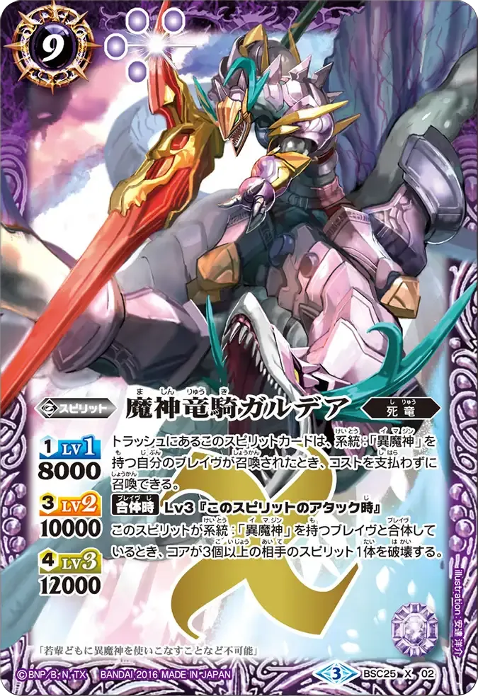魔神竜騎ガルデア