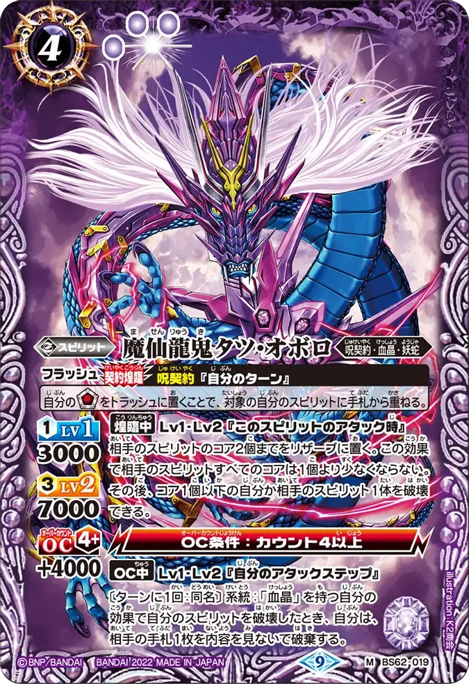 魔仙龍鬼タツ・オボロ