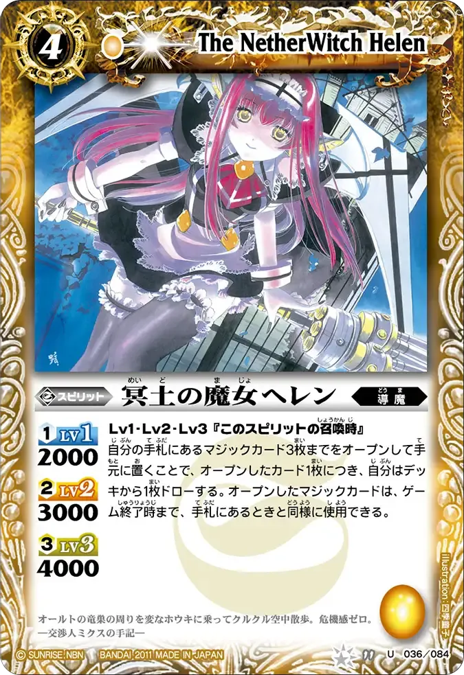 冥土の魔女ヘレン