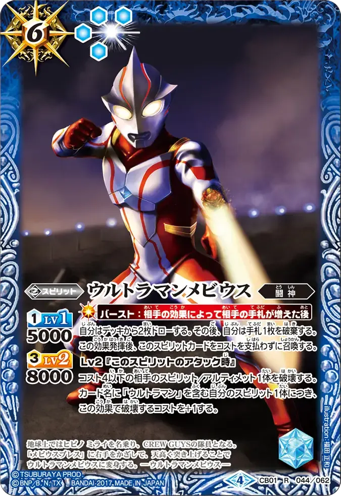 ウルトラマンメビウス