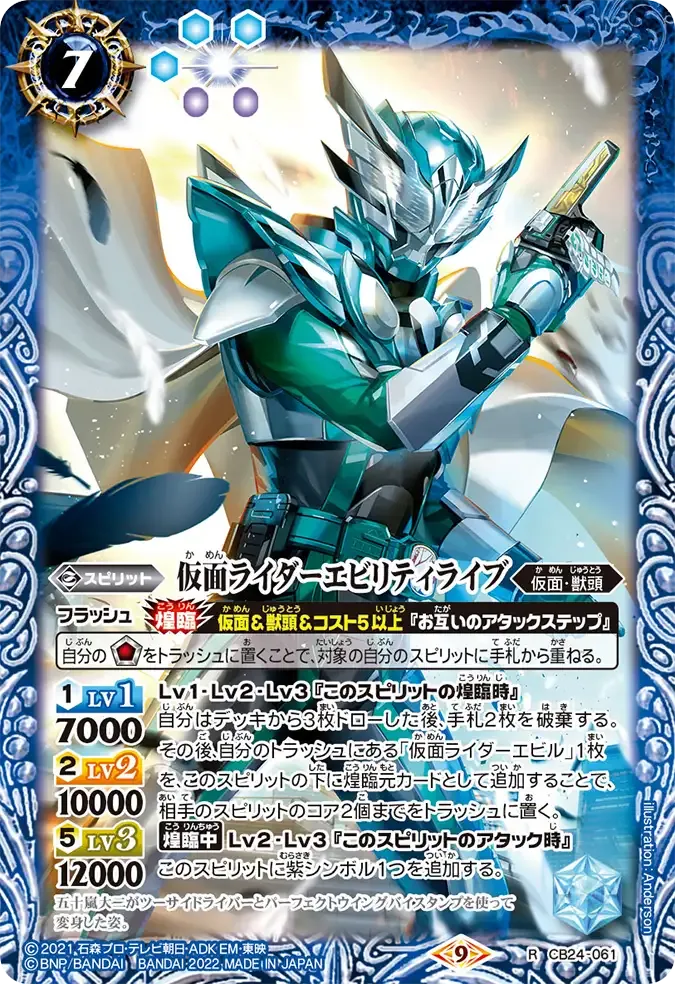 仮面ライダーエビリティライブ