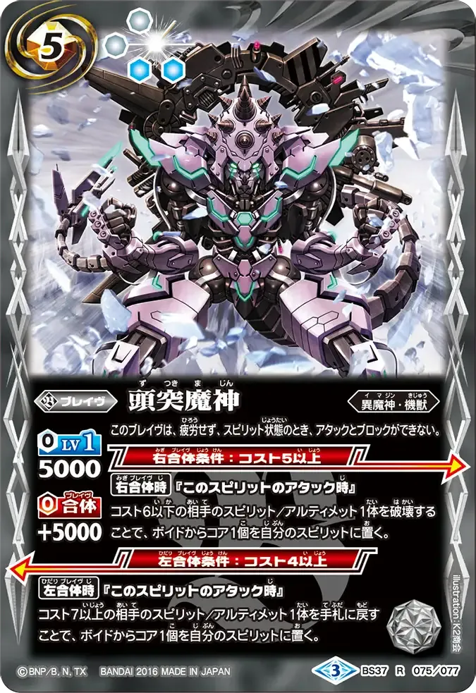 頭突魔神