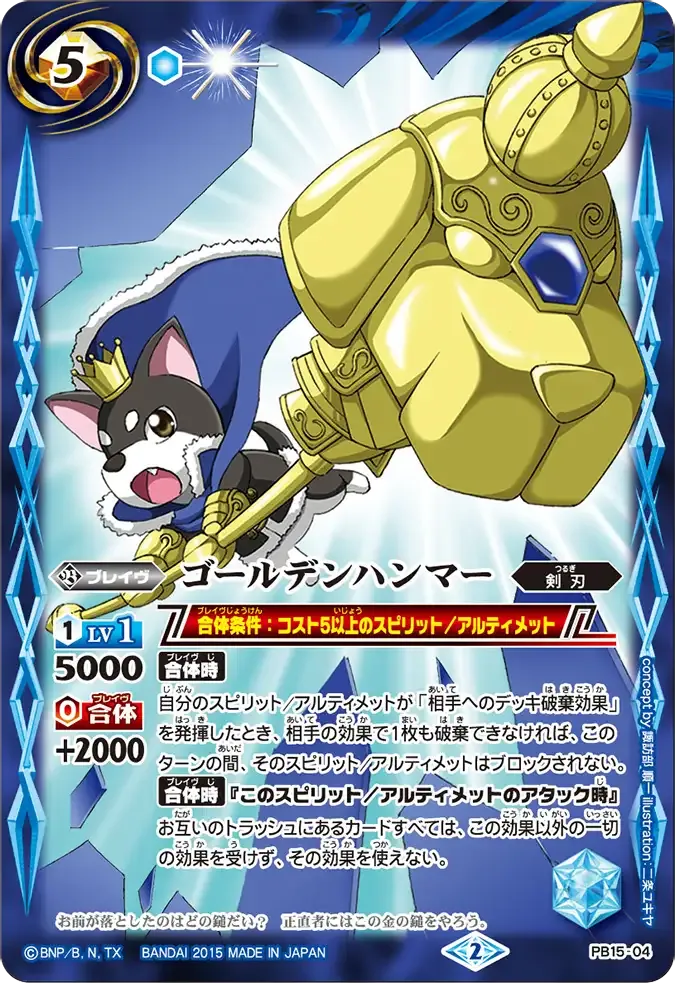 ゴールデンハンマー