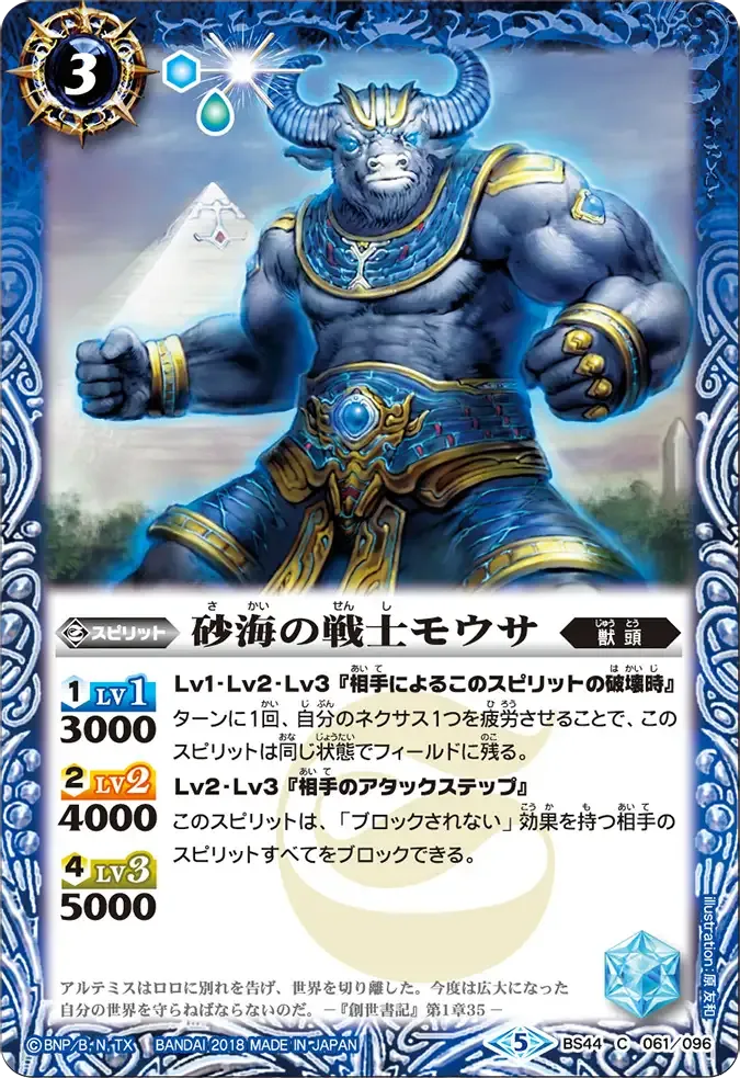 砂海の戦士モウサ