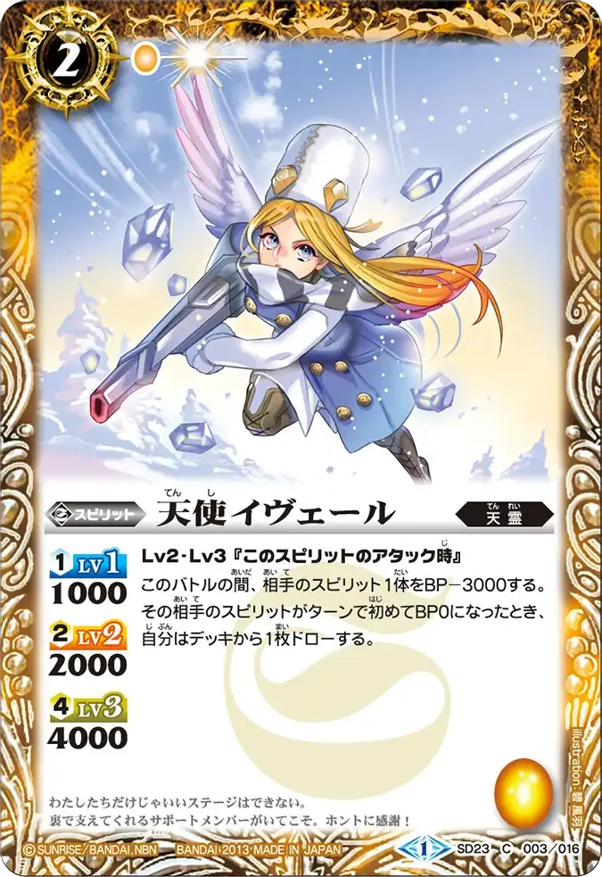 天使イヴェール