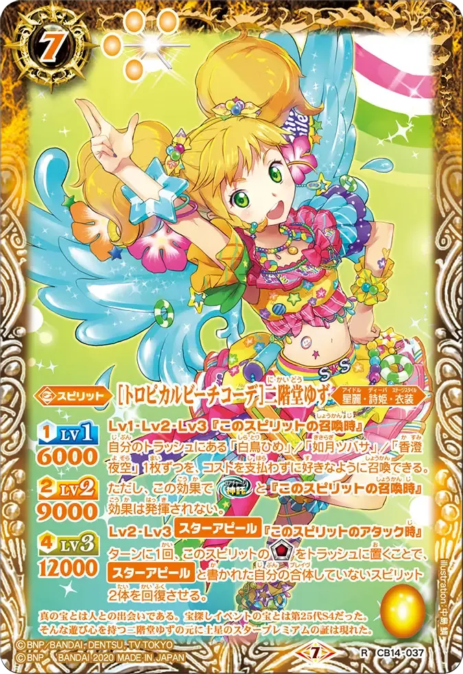 [トロピカルビーチコーデ]二階堂ゆず