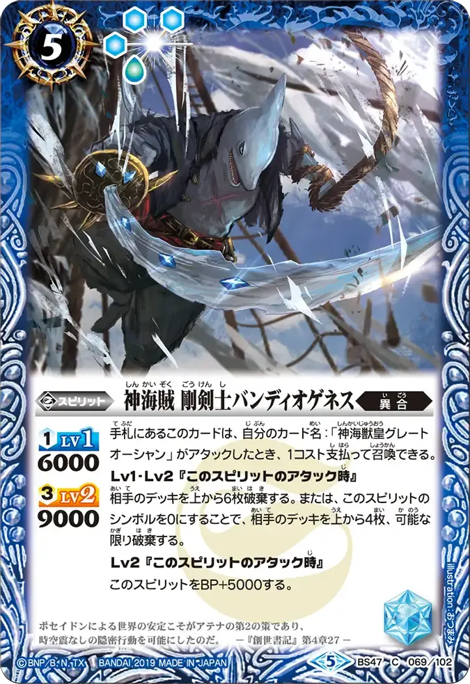 神海賊 剛剣士バンディオゲネス