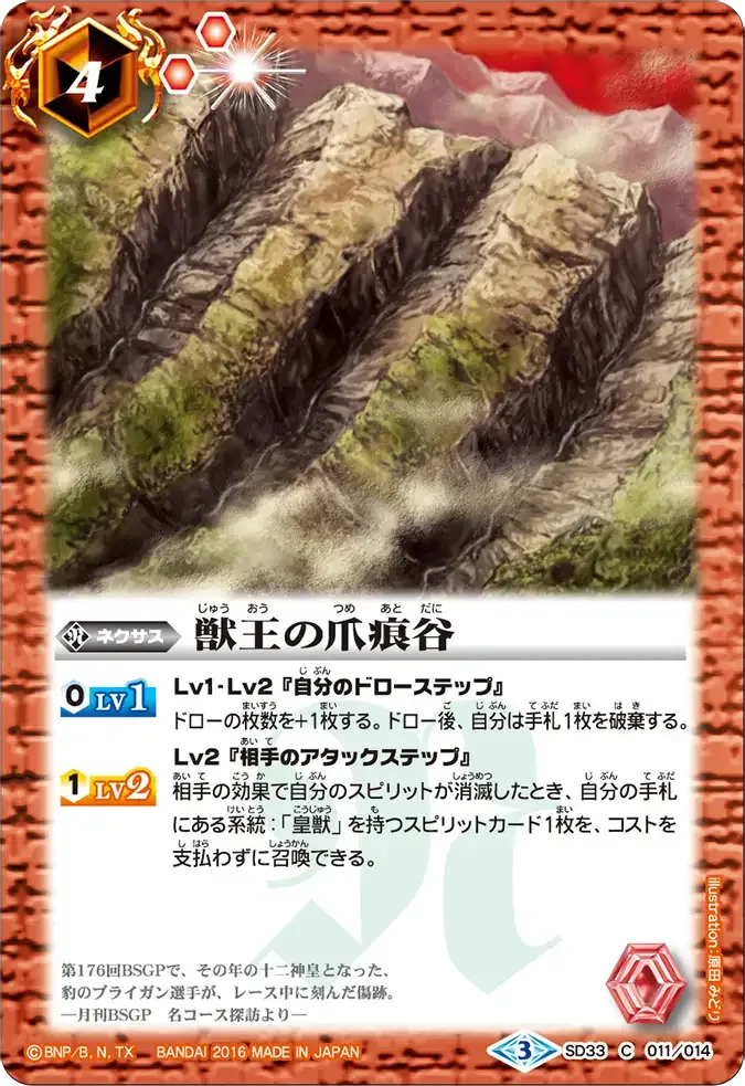 獣王の爪痕谷
