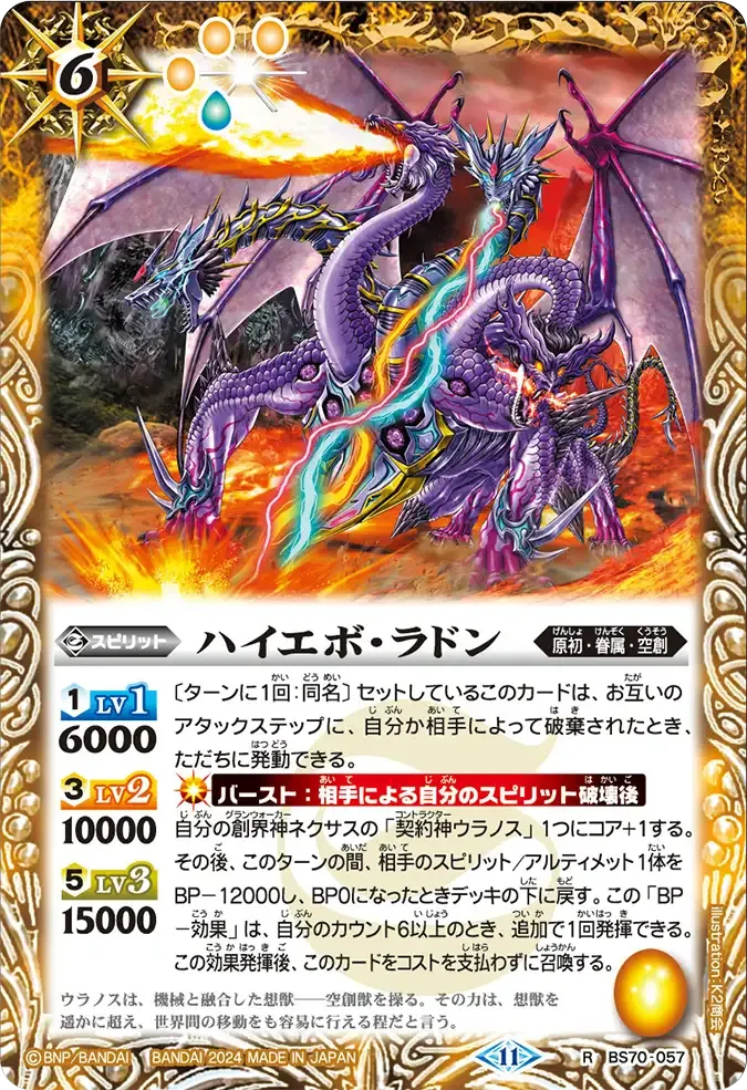 ハイエボ・ラドン