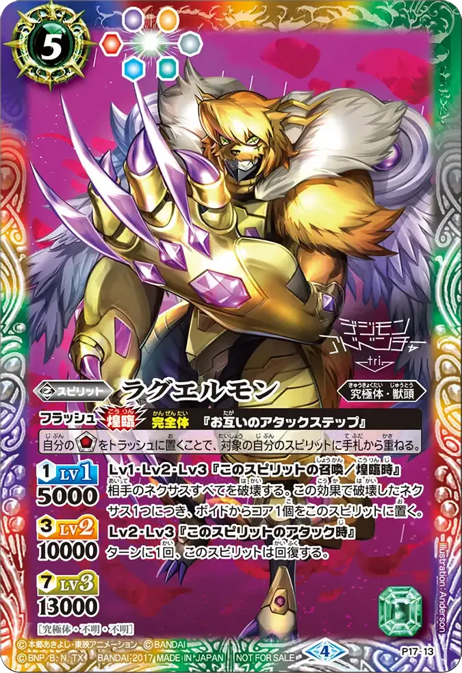 ラグエルモン