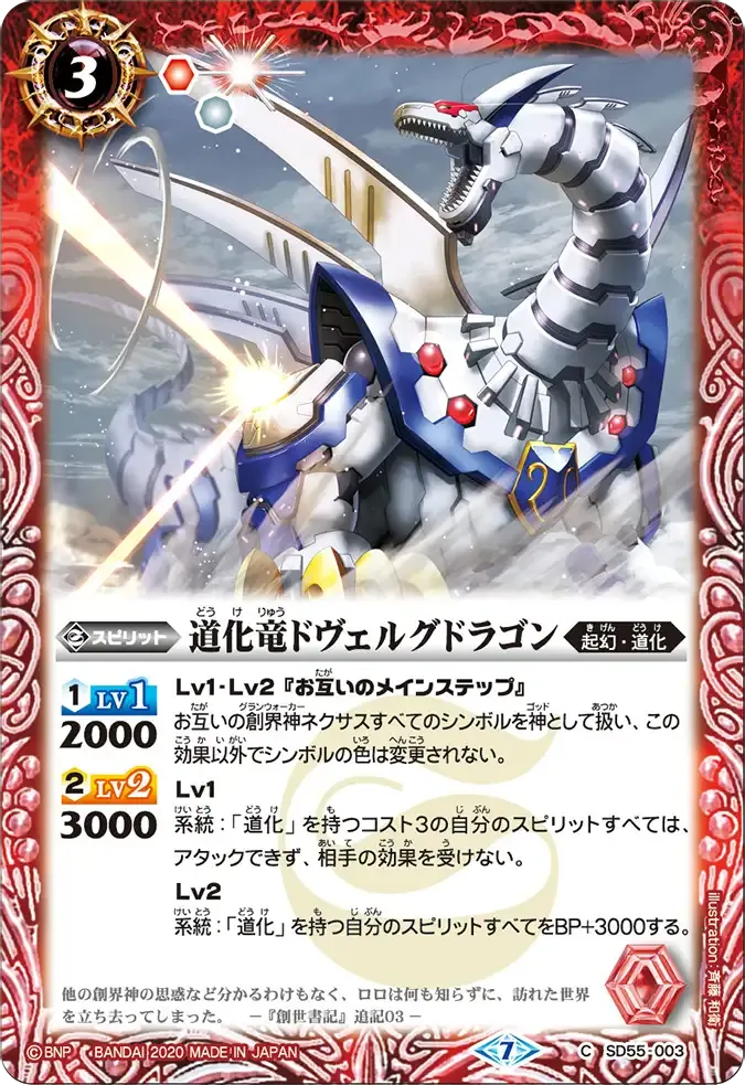 道化竜ドヴェルグドラゴン