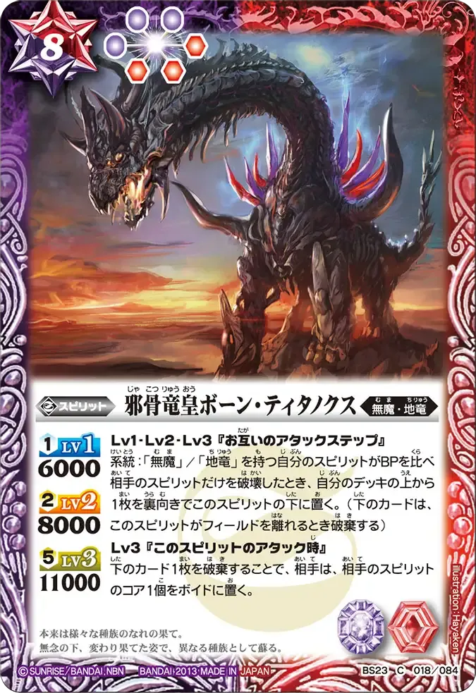 邪骨竜皇ボーン・ティタノクス