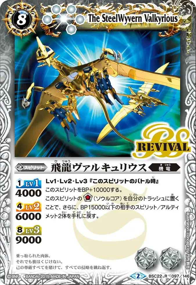 飛龍ヴァルキュリウス