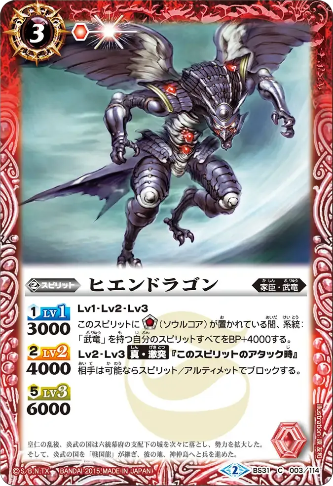 ヒエンドラゴン
